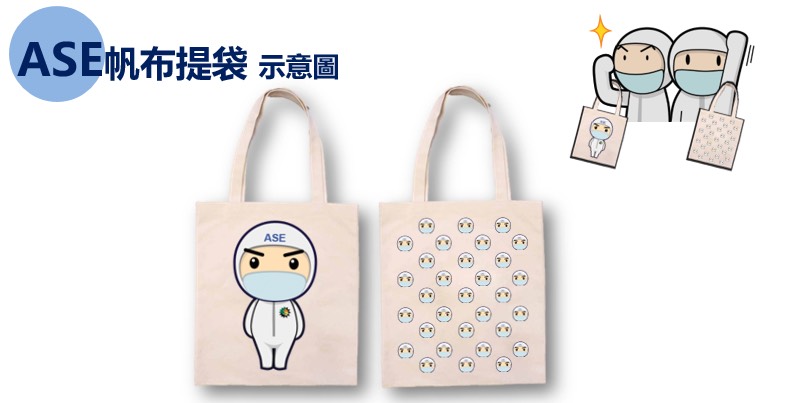 日月光 ASE 客製帆布袋 - 卡通工程師 mascot 設計
